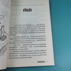 ดื่มเพื่อสุขภาพ - อุเอะโนะ ซะชิฮิซะ รูปที่ 8