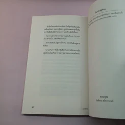 แสงสลาย - ปราบดา หยุ่น รูปที่ 11