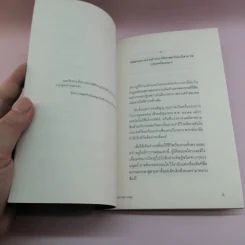 แสงสลาย - ปราบดา หยุ่น รูปที่ 9