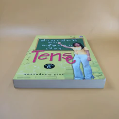 อ่านเล่มนี้จบพร้อมรบเรื่อง Tense - ผศ.ดร.พนิตนาฎ ชูฤกษ์ รูปที่ 4
