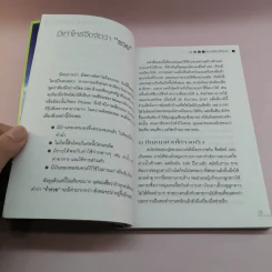 สอนเพื่อนให้รวย - ดร.สุวรรณ วลัยเสถียร รูปที่ 13