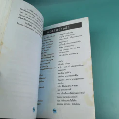 ตำรับโยคะ คู่มือการฝึกปฏิบัติด้วยตนเอง เพื่อ อายุวัฒนะ - พีระ บุญจริง รูปที่ 13