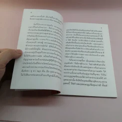 กรรมสนองกรรม - พระอาจารย์เปลี่ยน ปญญาปทีโป รูปที่ 9
