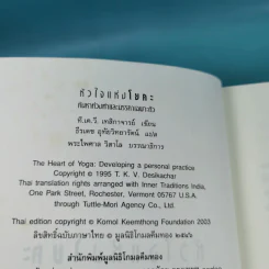 หัวใจแห่งโยคะ ค้นหาท่วงท่าและมรรคาเฉพาะตัว รูปที่ 7