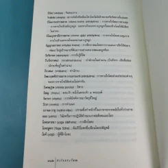 หัวใจแห่งโยคะ ค้นหาท่วงท่าและมรรคาเฉพาะตัว รูปที่ 16