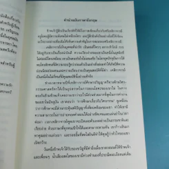 หัวใจแห่งโยคะ ค้นหาท่วงท่าและมรรคาเฉพาะตัว รูปที่ 9