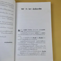 เขาว่าผมคือมืออาชีพ - สุจินต์ จันทร์นวล รูปที่ 12