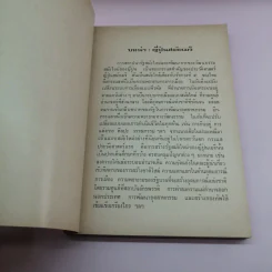 ภาพแห่งความทรงจำ ญี่ปุ่น 100 ปี เล่ม 1 - ประเสริฐ จิตติวัฒนพงศ์ รูปที่ 10