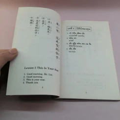 สนทนาภาษาจีน (สามภาษา) ชุดที่ 2 - เกาเฟย-อร ตระกูลสูง รูปที่ 11