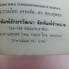 สนทนาภาษาจีน (สามภาษา) ชุดที่ 2 - เกาเฟย-อร ตระกูลสูง รูปที่ 14