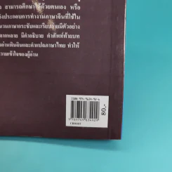 คู่มือการเขียนจดหมายธุรกิจภาษาจีน - การุณย์ หลี่ รูปที่ 8