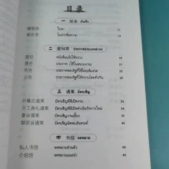 คู่มือการเขียนจดหมายธุรกิจภาษาจีน - การุณย์ หลี่ รูปที่ 11