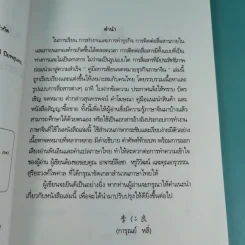 คู่มือการเขียนจดหมายธุรกิจภาษาจีน - การุณย์ หลี่ รูปที่ 10