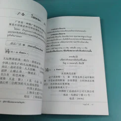 คู่มือการเขียนจดหมายธุรกิจภาษาจีน - การุณย์ หลี่ รูปที่ 16