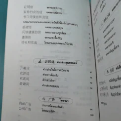 คู่มือการเขียนจดหมายธุรกิจภาษาจีน - การุณย์ หลี่ รูปที่ 12