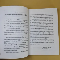 ญี่ปุ่นสมัยโชวะ ประวัติศาสตร์บอกเล่าจากพ่อสู่ลูก - โฮะซะกะ มะซะยะซุ รูปที่ 14