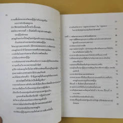 ญี่ปุ่นสมัยโชวะ ประวัติศาสตร์บอกเล่าจากพ่อสู่ลูก - โฮะซะกะ มะซะยะซุ รูปที่ 11