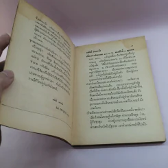 ฆาตกรรมการเมืองยุค ตำรวจอันธพาล ฆ่า 4 รัฐมนตรี บันทึกเพื่อเป็นบทเรียนของนักการเมือง - อนันต์ อมรรตัย รูปที่ 10