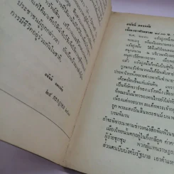 ฆาตกรรมการเมืองยุค ตำรวจอันธพาล ฆ่า 4 รัฐมนตรี บันทึกเพื่อเป็นบทเรียนของนักการเมือง - อนันต์ อมรรตัย รูปที่ 11