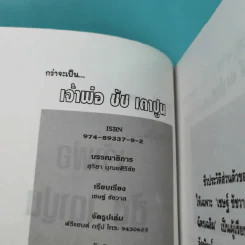 กว่าจะเป็นเจ้าพ่อ ชัช เตาปูน - เชษฐ์ ชัชวาล รูปที่ 8