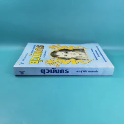มังกรจักรวาล ภาคเยาวชน ยุวมังกร - ดร.สุวินัย ภรณวลัย รูปที่ 3