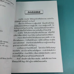 มังกรจักรวาล ภาคเยาวชน ยุวมังกร - ดร.สุวินัย ภรณวลัย รูปที่ 8