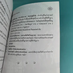 มังกรจักรวาล ภาคเยาวชน ยุวมังกร - ดร.สุวินัย ภรณวลัย รูปที่ 13