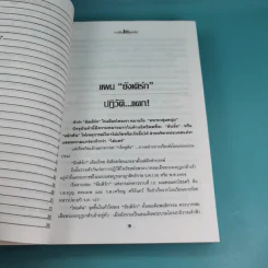 อดีตสุดโหด การเมืองในยุคทมิฬ อิทธิพลคนบ้าอำนาจ - แมน มนต์เบศร์ รูปที่ 10