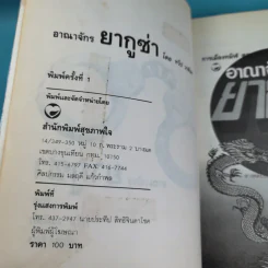 การเมืองทมิฬ ตอน อาณาจักรยากูซ่า - ทวีป วรดิลก รูปที่ 8