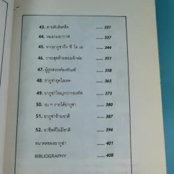 การเมืองทมิฬ ตอน อาณาจักรยากูซ่า - ทวีป วรดิลก รูปที่ 12
