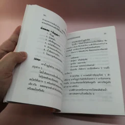 ชุดโภชนาการ สารพัด น้ำจิ้มนานาชาติ - อ.ยุวดี จอมพิทักษ์ รูปที่ 14