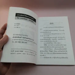 ชุดโภชนาการ สารพัด น้ำจิ้มนานาชาติ - อ.ยุวดี จอมพิทักษ์ รูปที่ 7