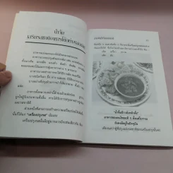 ชุดโภชนาการ สารพัด น้ำจิ้มนานาชาติ - อ.ยุวดี จอมพิทักษ์ รูปที่ 11