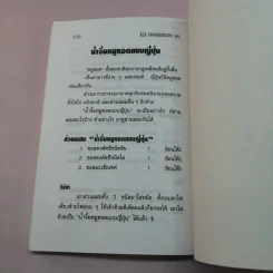 ชุดโภชนาการ สารพัด น้ำจิ้มนานาชาติ - อ.ยุวดี จอมพิทักษ์ รูปที่ 15