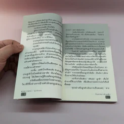 สมควรตาย - ลุงหอน รูปที่ 13