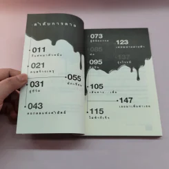 สมควรตาย - ลุงหอน รูปที่ 9