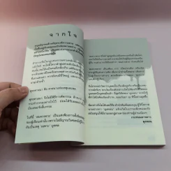สมควรตาย - ลุงหอน รูปที่ 11