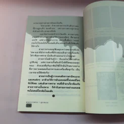 สมควรตาย - ลุงหอน รูปที่ 14