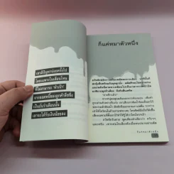 สมควรตาย - ลุงหอน รูปที่ 12