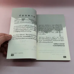 สมควรตาย - ลุงหอน รูปที่ 10