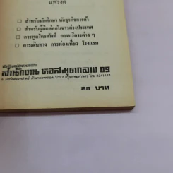พูดอังกฤษประจำวัน - แฟรงค์ รูปที่ 14