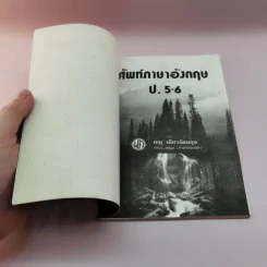 ศัพท์ภาษาอังกฤษ ป.5-6 - ทณุ เตียวรัตนกุล รูปที่ 6