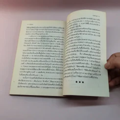 สายตา ดีได้โดยไม่ต้องพึ่งแว่น - วิจักขณา แปล รูปที่ 13