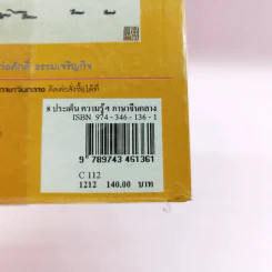 8 ประเด็นความรู้เกี่ยวกับภาษาจีนกลาง - ก่อศักดิ์ ธรรมเจริญกิจ รูปที่ 14
