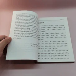 8 ประเด็นความรู้เกี่ยวกับภาษาจีนกลาง - ก่อศักดิ์ ธรรมเจริญกิจ รูปที่ 9