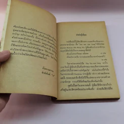 กามารมณ์ฮ่องเต้ - กุศล สุจรรยา รูปที่ 9
