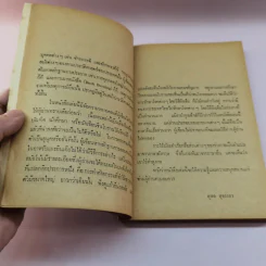 กามารมณ์ฮ่องเต้ - กุศล สุจรรยา รูปที่ 10