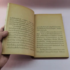 กามารมณ์ฮ่องเต้ - กุศล สุจรรยา รูปที่ 8