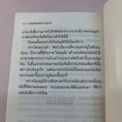 เก็บเล็กผสมน้อย - ไพรัตน์ พงศ์พาณิชย์ แปล รูปที่ 14