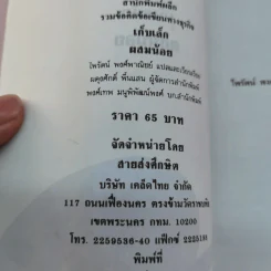 เก็บเล็กผสมน้อย - ไพรัตน์ พงศ์พาณิชย์ แปล รูปที่ 16